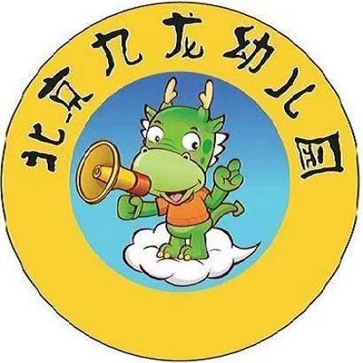 北京九龍幼兒園?；?>
                                                <div   id=