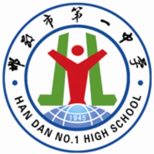 邯鄲市第一中學(xué)?；?>
                                                <div   id=