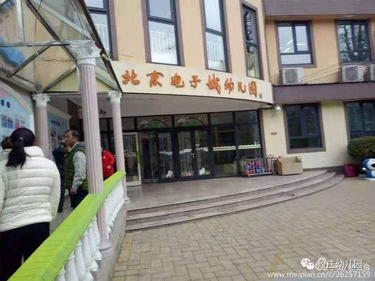 北京電子城幼兒園校徽